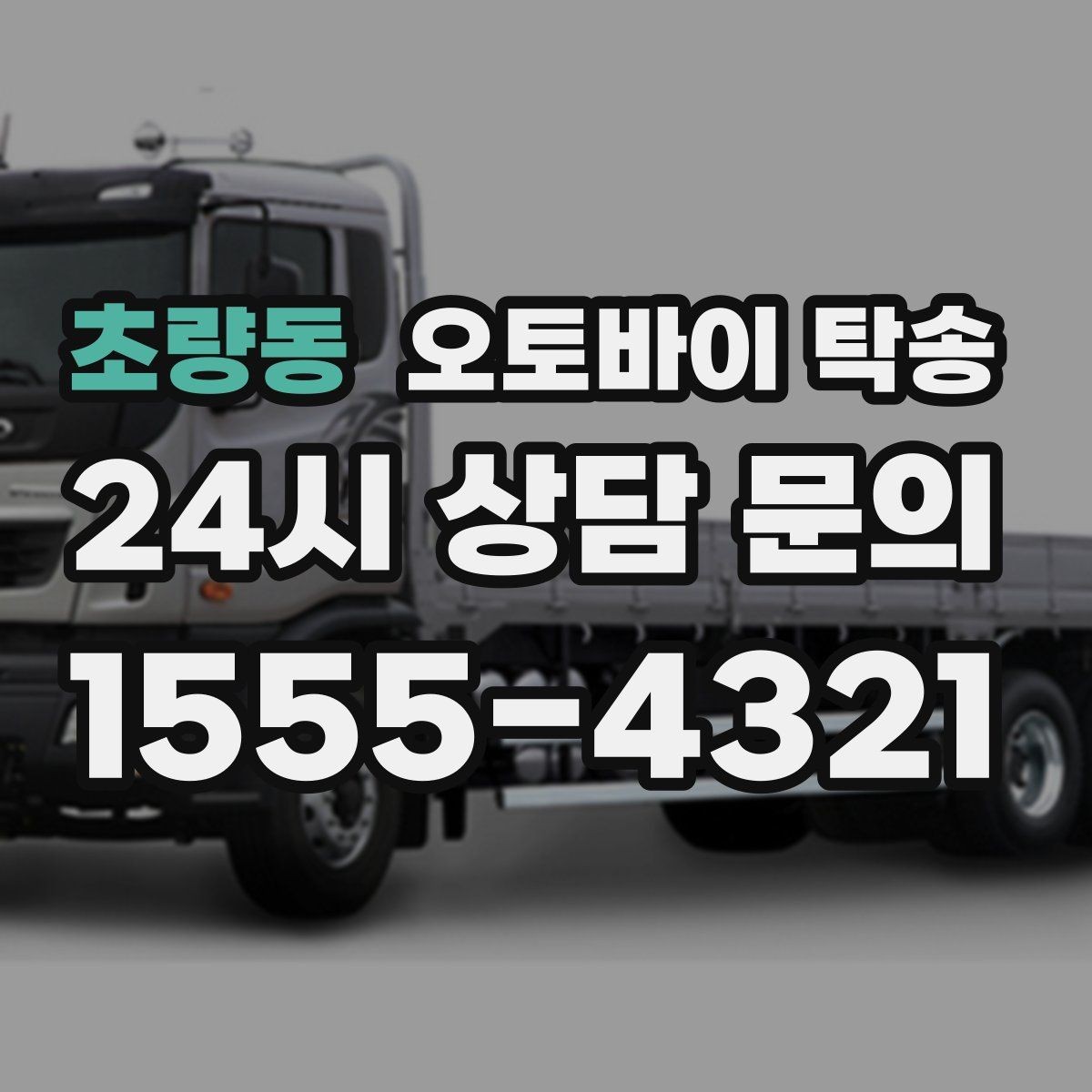 초량동 오토바이 탁송 투어 후 장비 많을 때 편한 복귀