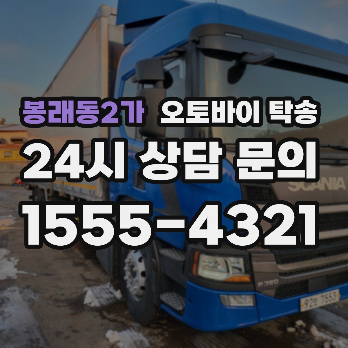 봉래동2가 오토바이 탁송 서킷 행사 출전 전 오토바이 선이동