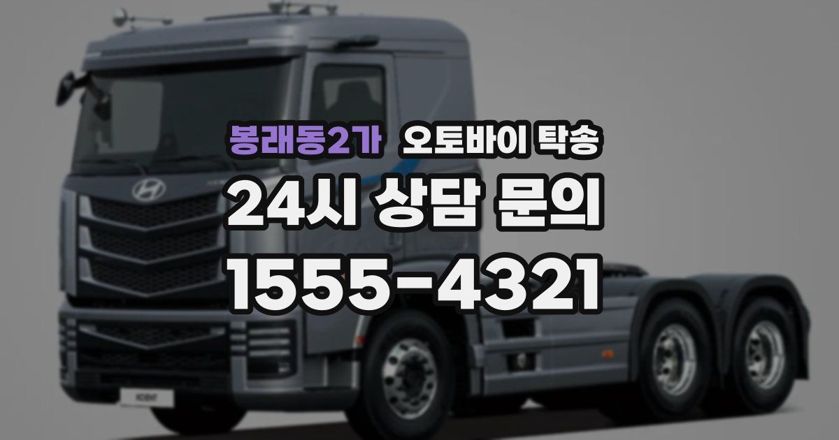 봉래동2가 오토바이 탁송