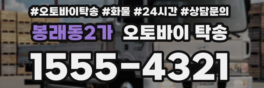 봉래동2가 오토바이 탁송