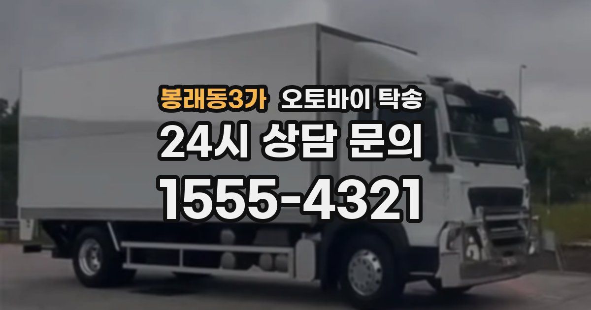 봉래동3가 오토바이 탁송