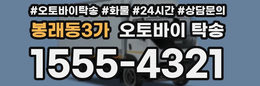 봉래동3가 오토바이 탁송