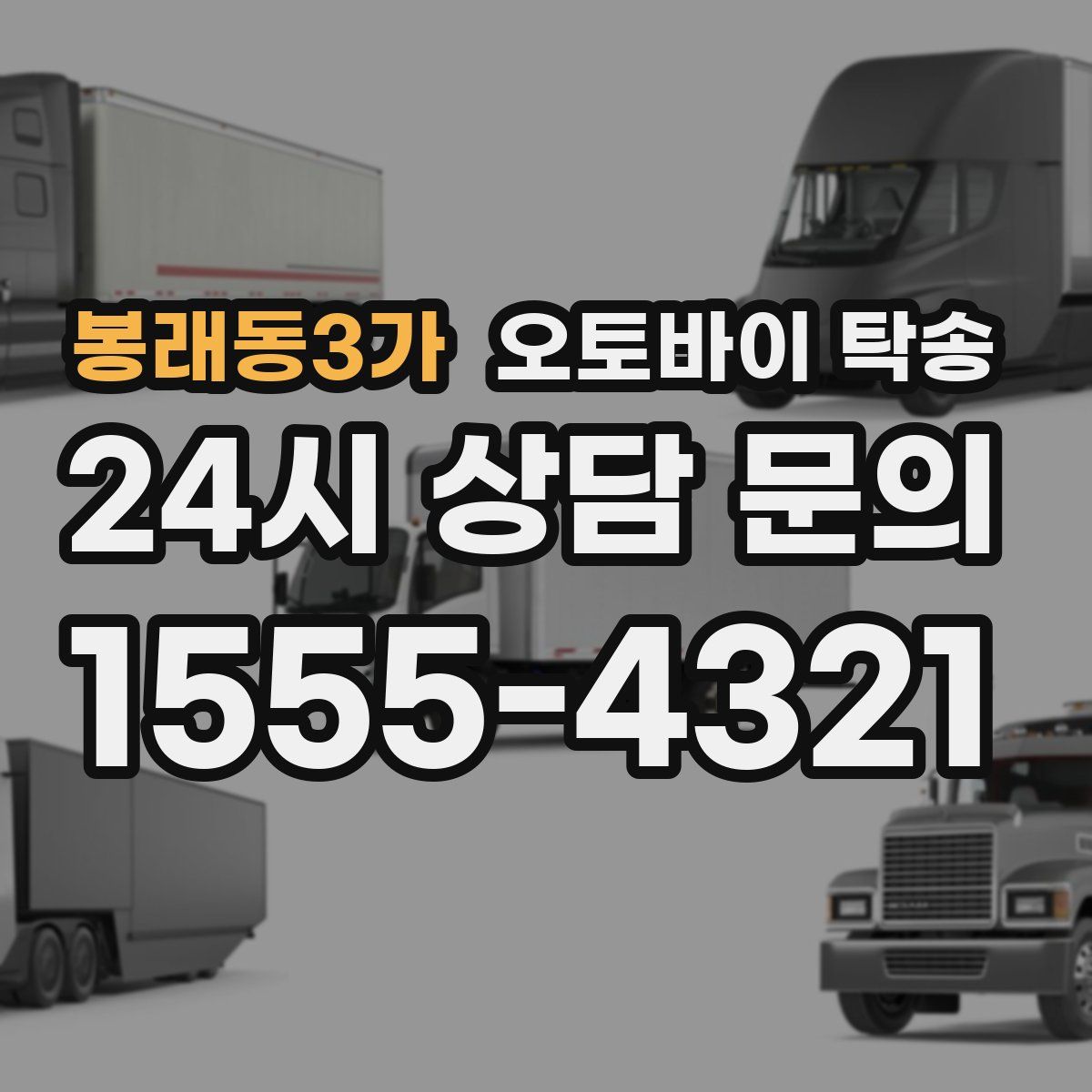 봉래동3가 오토바이 탁송