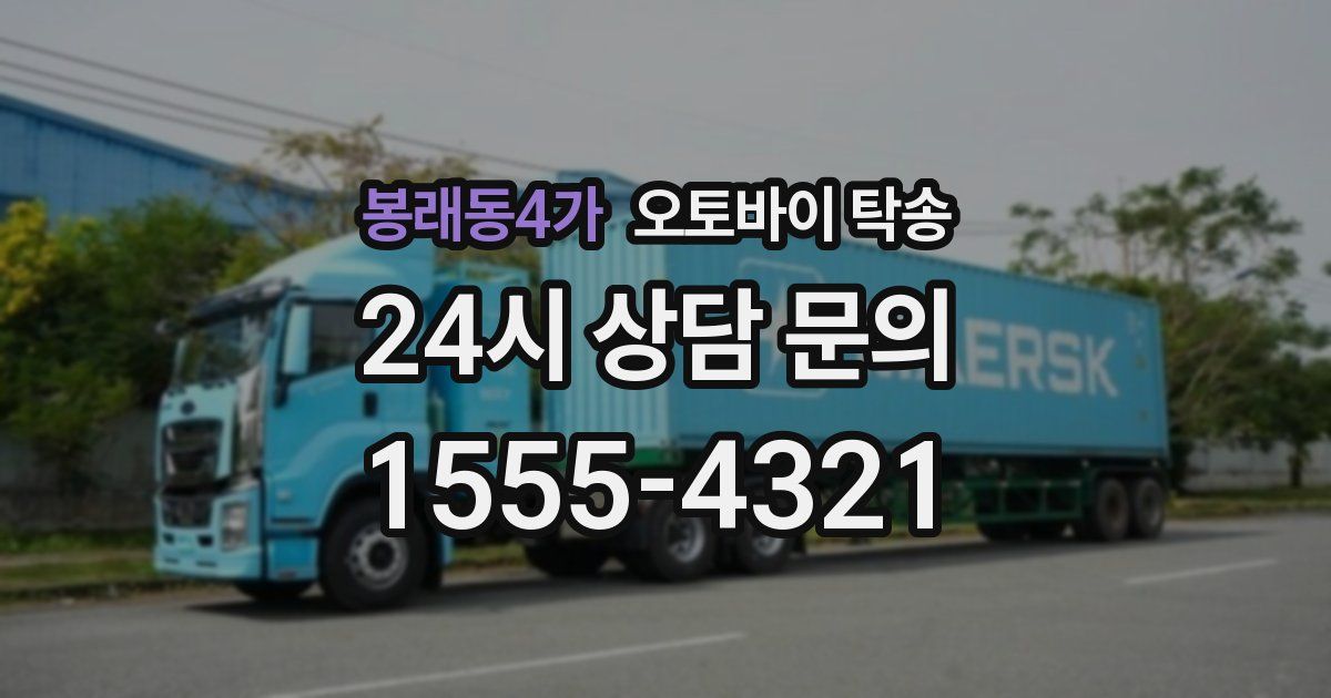 봉래동4가 오토바이 탁송