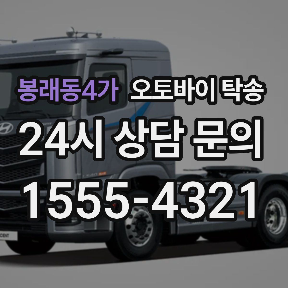 봉래동4가 오토바이 탁송