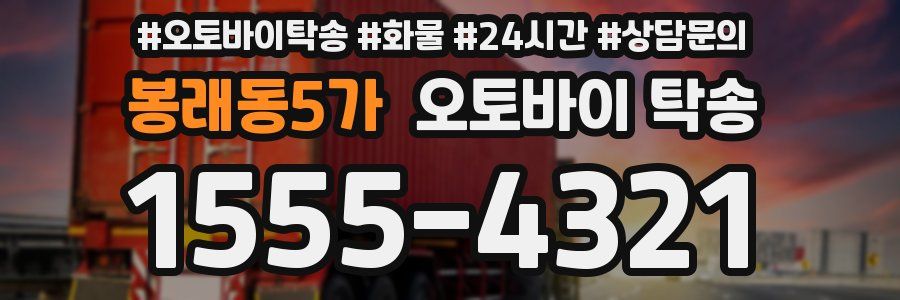 봉래동5가 오토바이 탁송