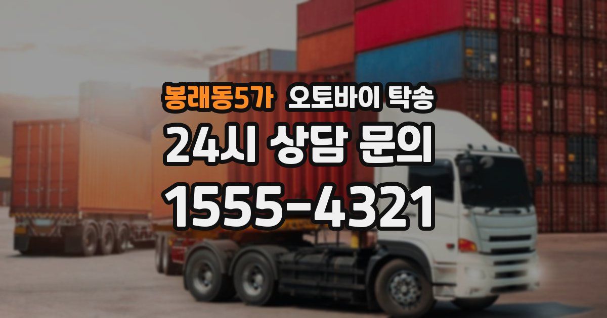 봉래동5가 오토바이 탁송