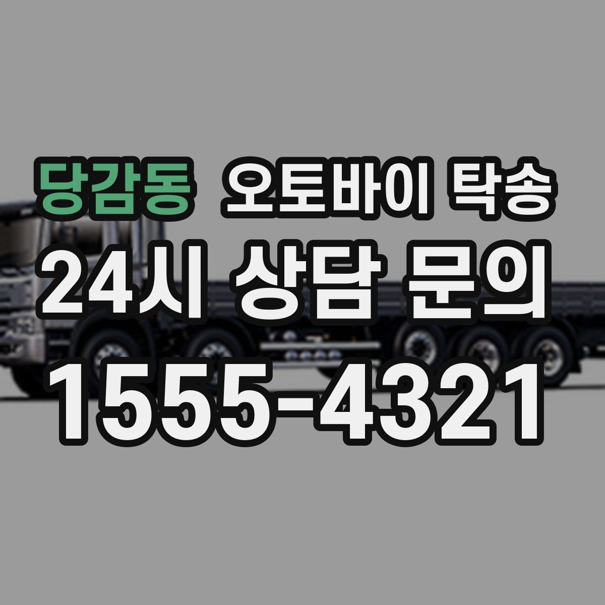 당감동 오토바이 탁송 일정 꼬임을 막는 가장 쉬운 준비