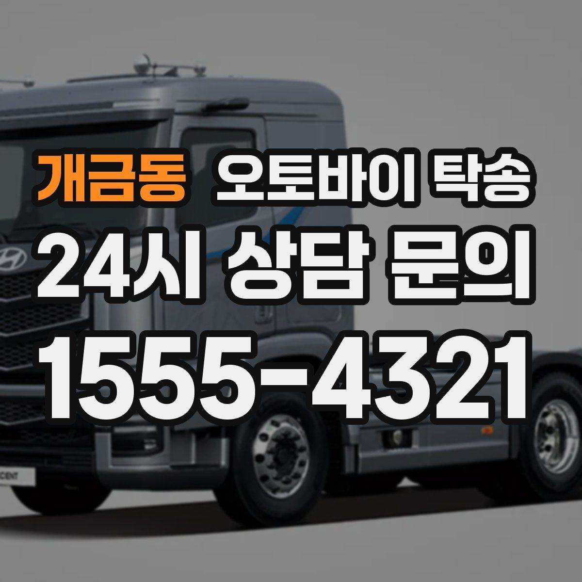 개금동 오토바이 탁송