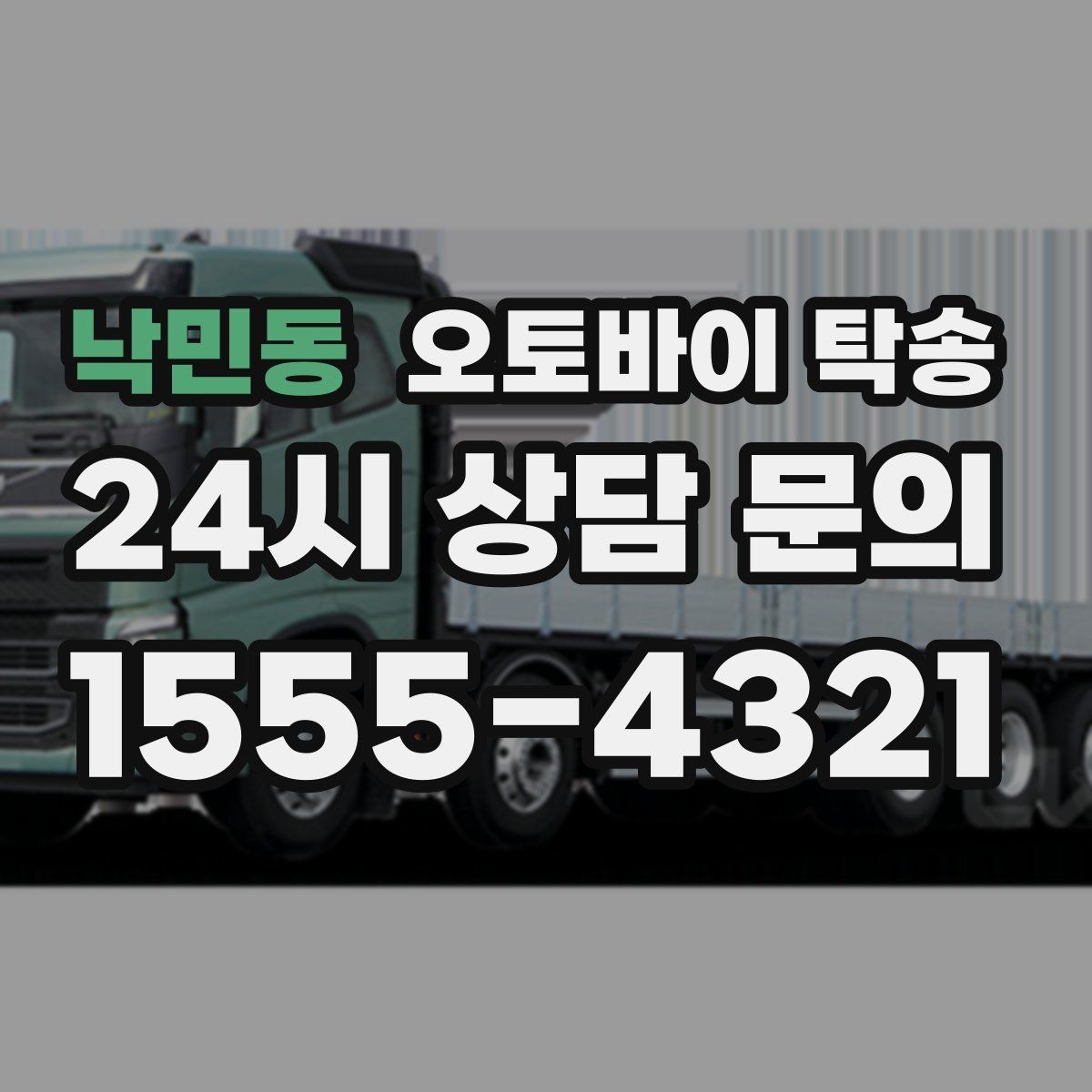 낙민동 오토바이 탁송 도착지에 계단이 있는 경우 인계 포인트