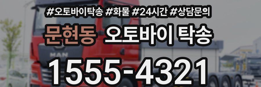 문현동 오토바이 탁송