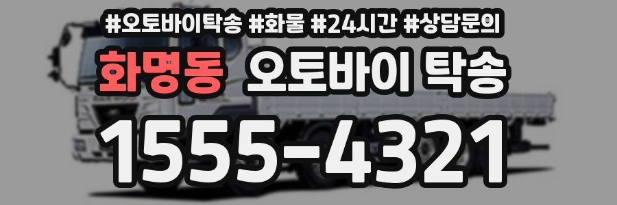 화명동 오토바이 탁송