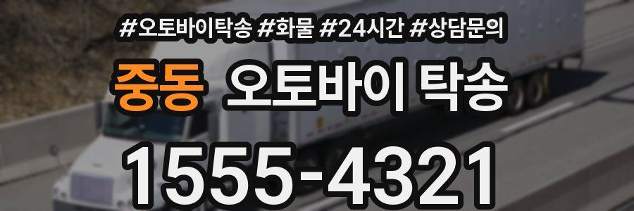 중동 오토바이 탁송