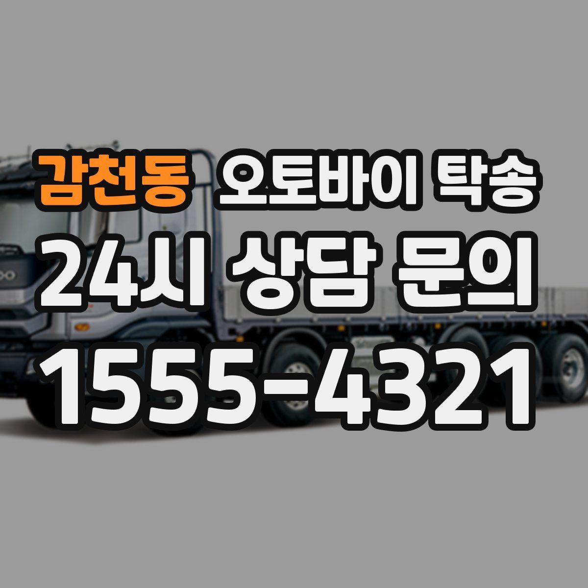 감천동 오토바이 탁송