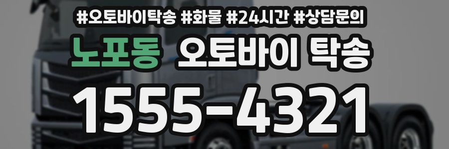 노포동 오토바이 탁송