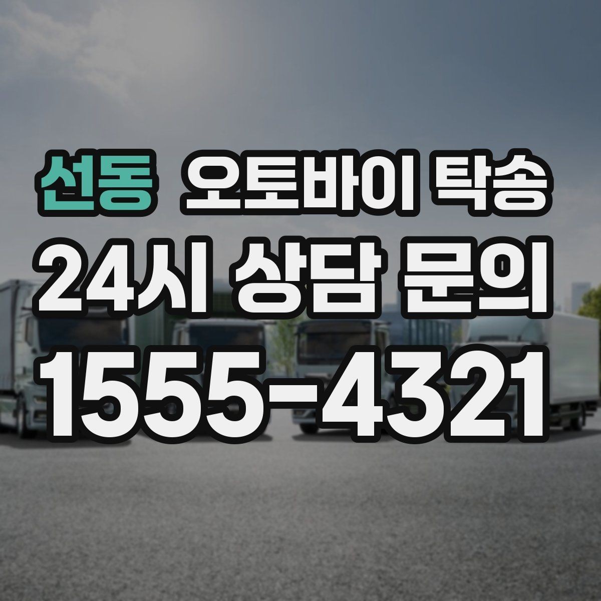 선동 오토바이 탁송 헬멧 장갑 등 장비 인계 정리 방법