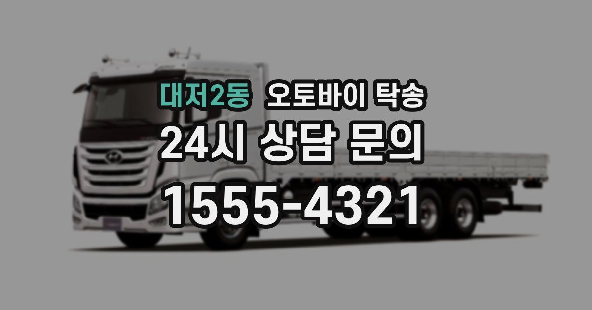 대저2동 오토바이 탁송