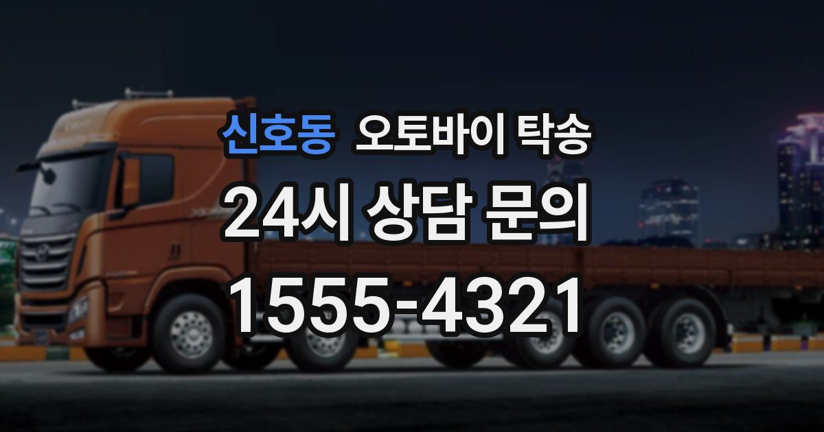 신호동 오토바이 탁송