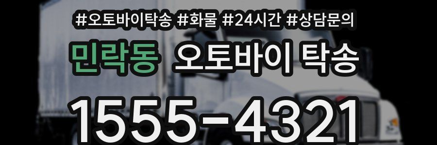 민락동 오토바이 탁송
