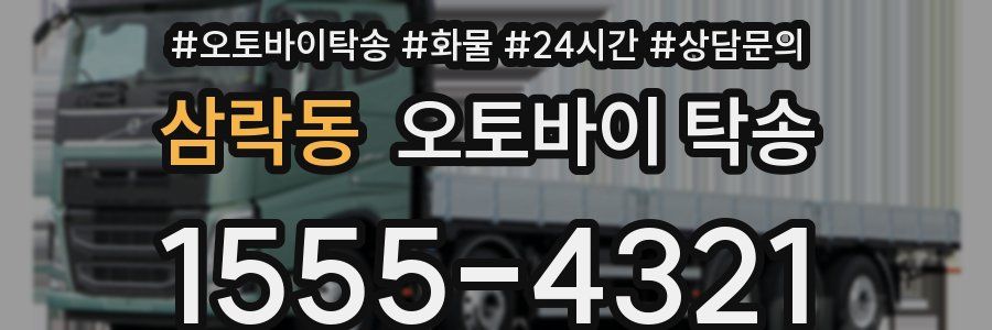 삼락동 오토바이 탁송
