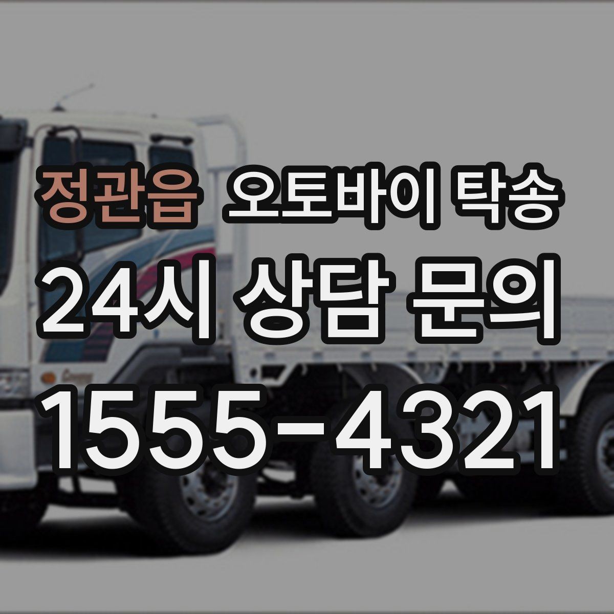 정관읍 오토바이 탁송 디테일링 세차 맡길 때 동선 줄이기