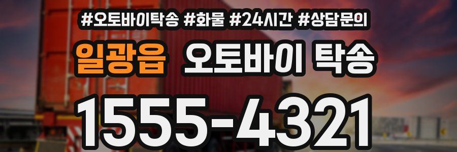 일광읍 오토바이 탁송