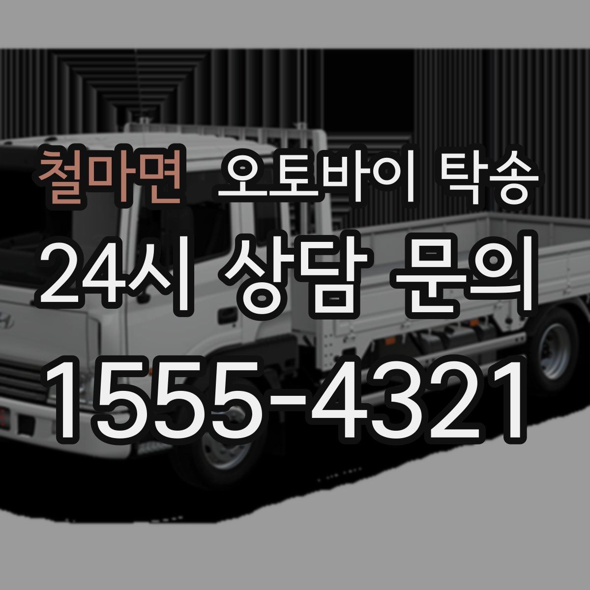 철마면 오토바이 탁송