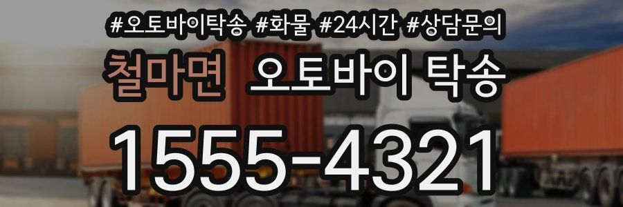 철마면 오토바이 탁송