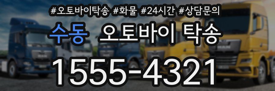 수동 오토바이 탁송