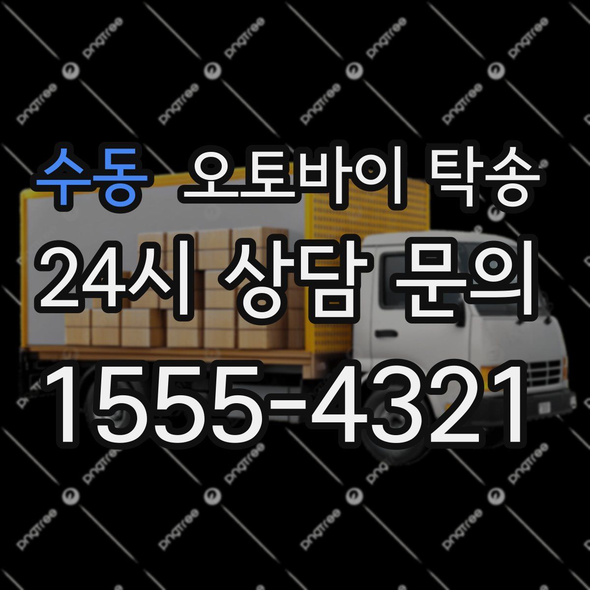 수동 오토바이 탁송