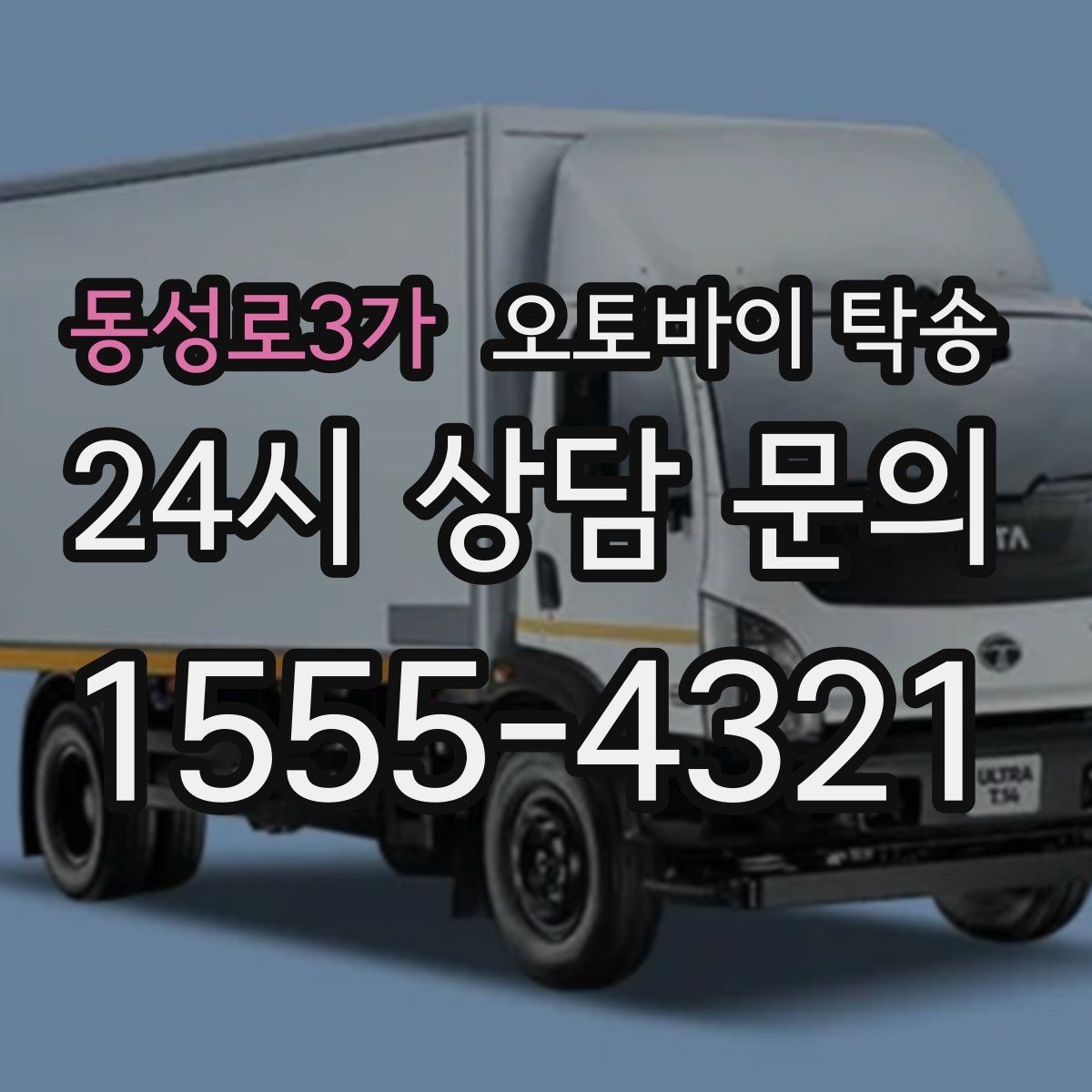 동성로3가 오토바이 탁송 중고거래 정비 이사까지 한 번에 해결