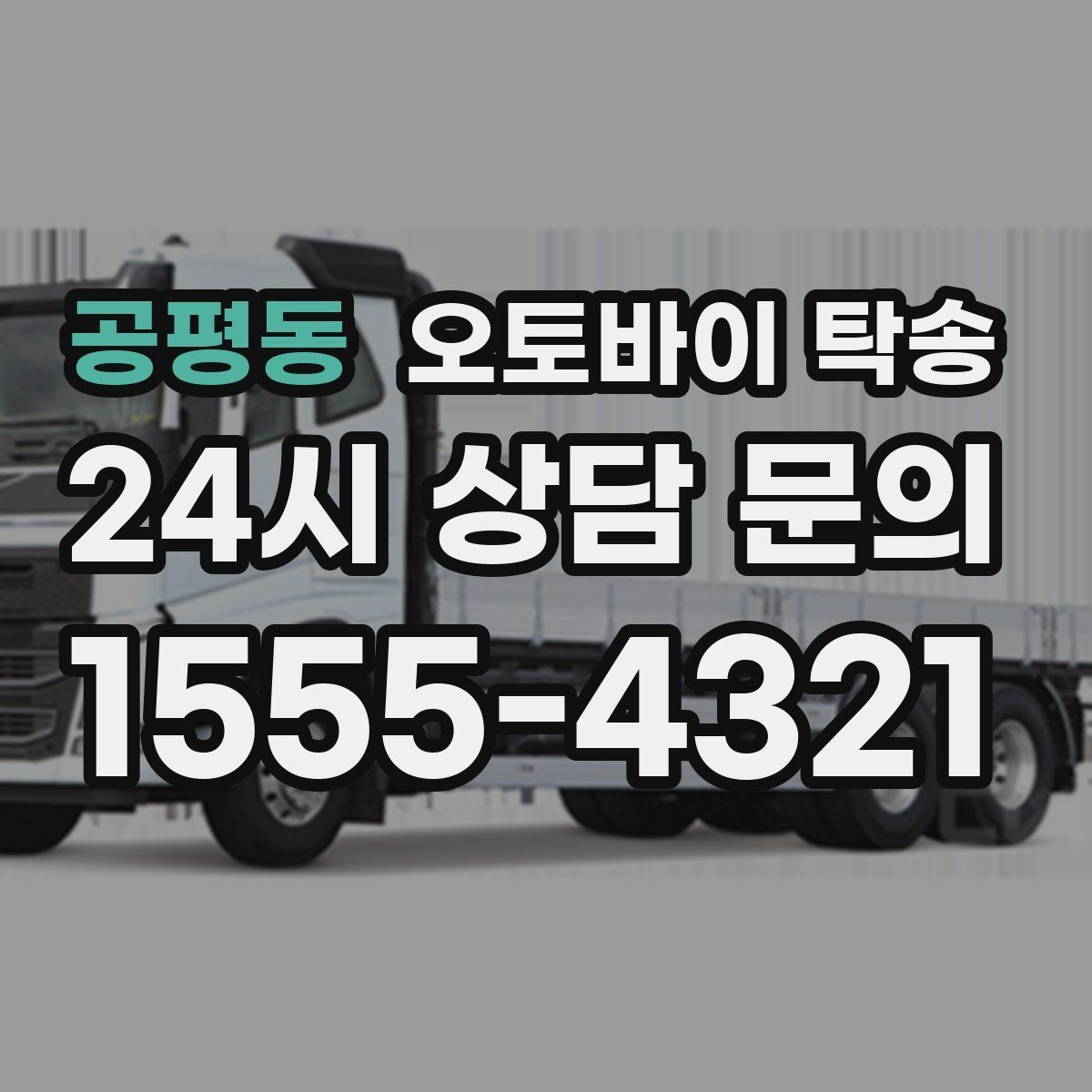 공평동 오토바이 탁송 엔진오일 교체 맡기러 갈 때 선택