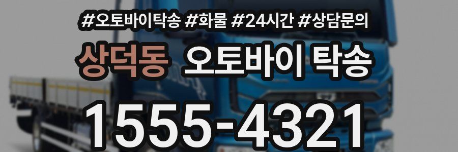 상덕동 오토바이 탁송