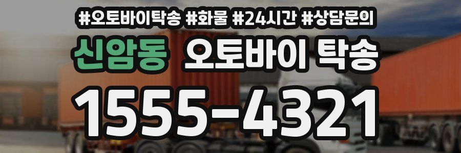 신암동 오토바이 탁송