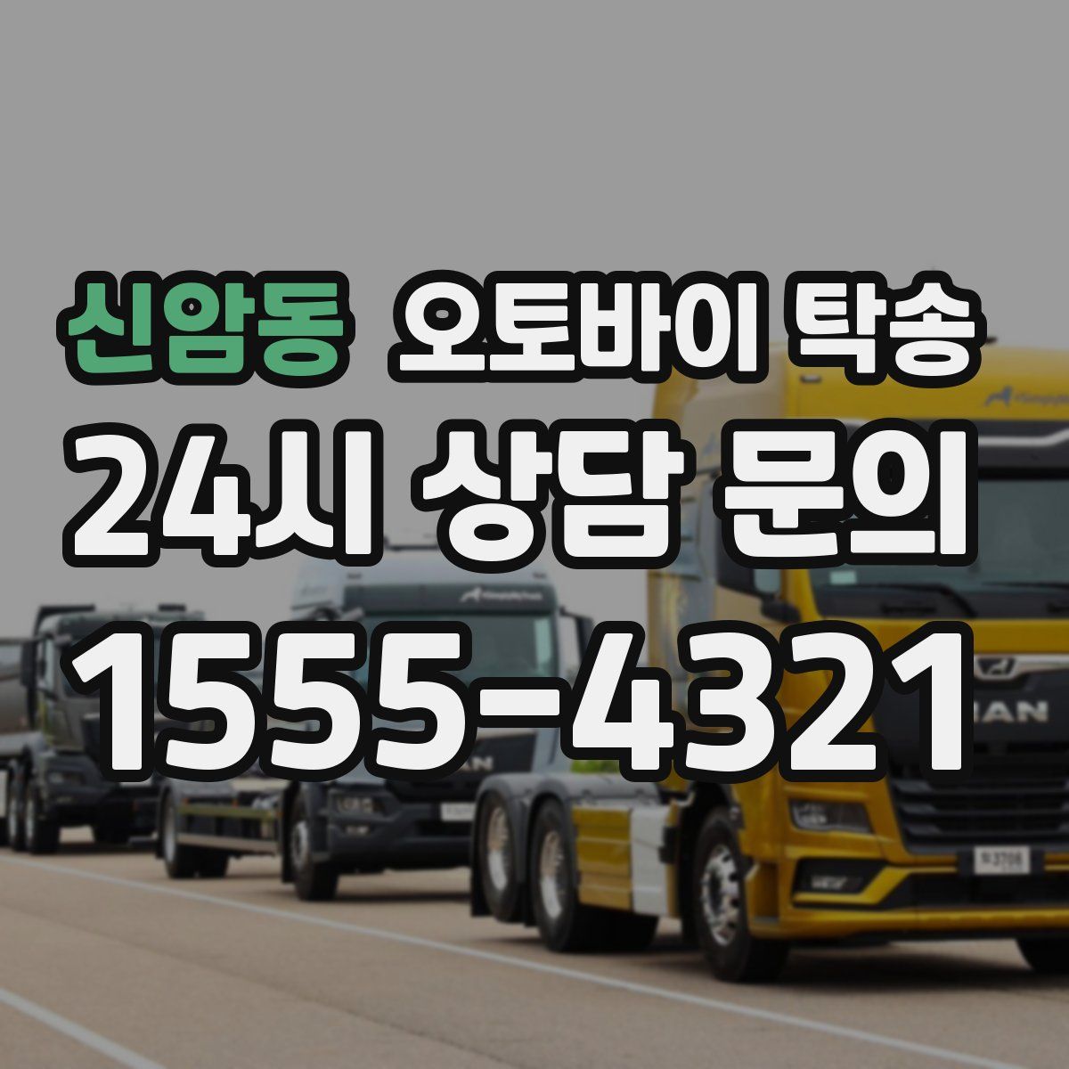 신암동 오토바이 탁송