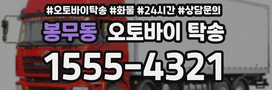 봉무동 오토바이 탁송