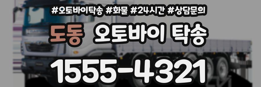 도동 오토바이 탁송