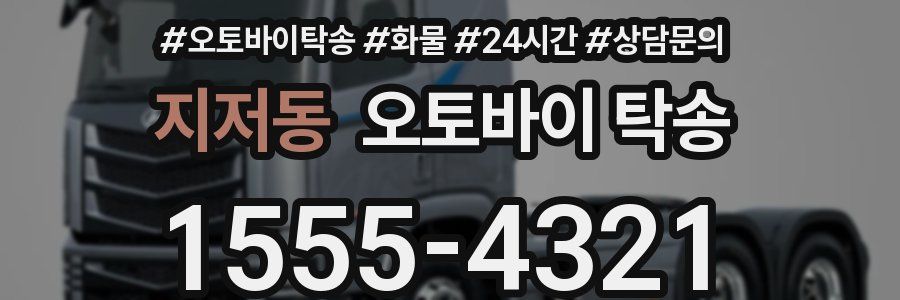 지저동 오토바이 탁송