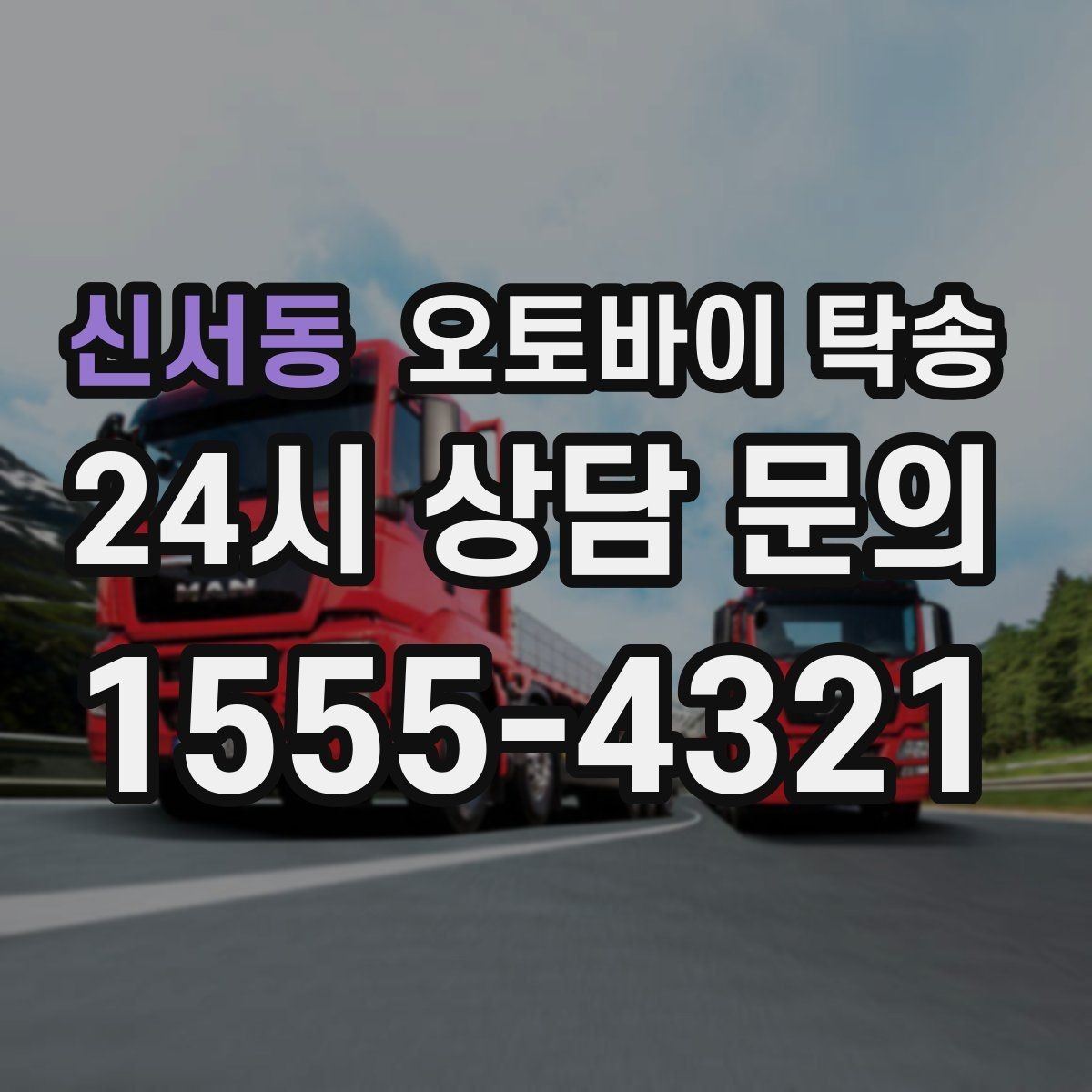 신서동 오토바이 탁송 헬멧 장갑 등 장비 인계 정리 방법
