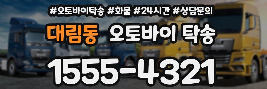 대림동 오토바이 탁송