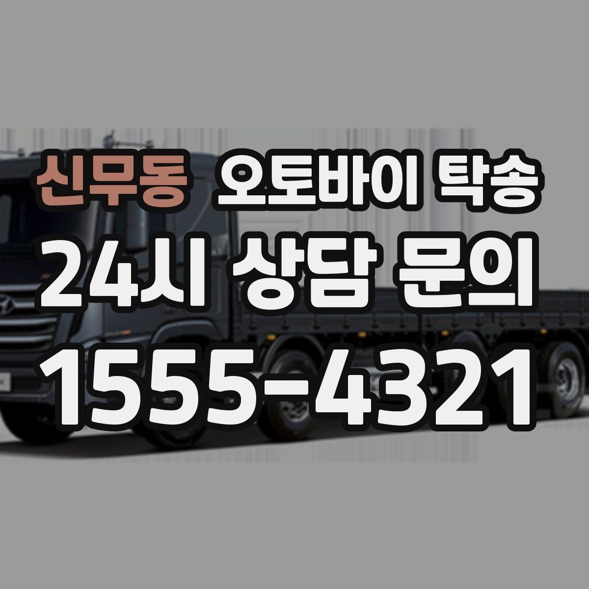 신무동 오토바이 탁송 연휴 이동 계획 잡을 때 놓치기 쉬운 것