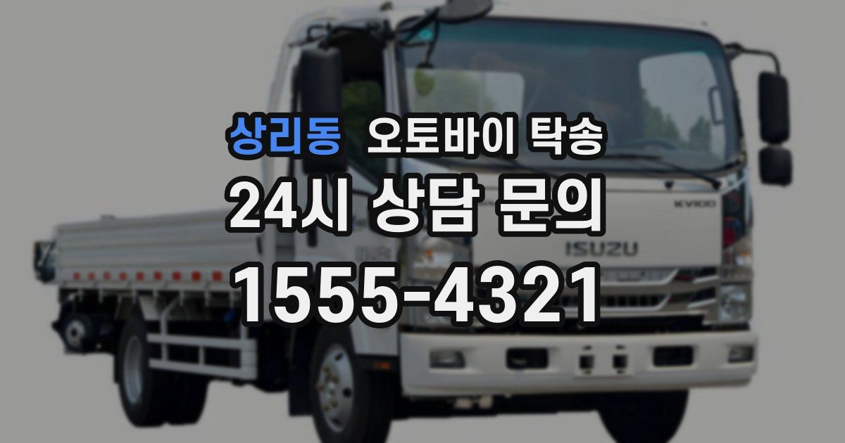 상리동 오토바이 탁송