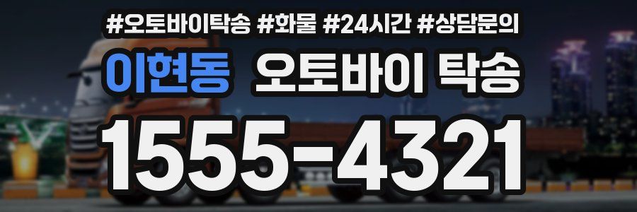 이현동 오토바이 탁송