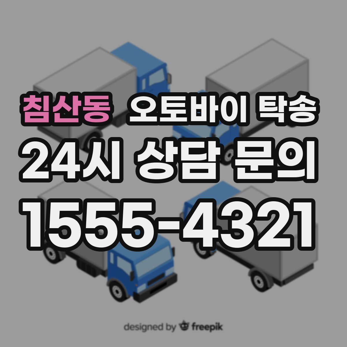 침산동 오토바이 탁송