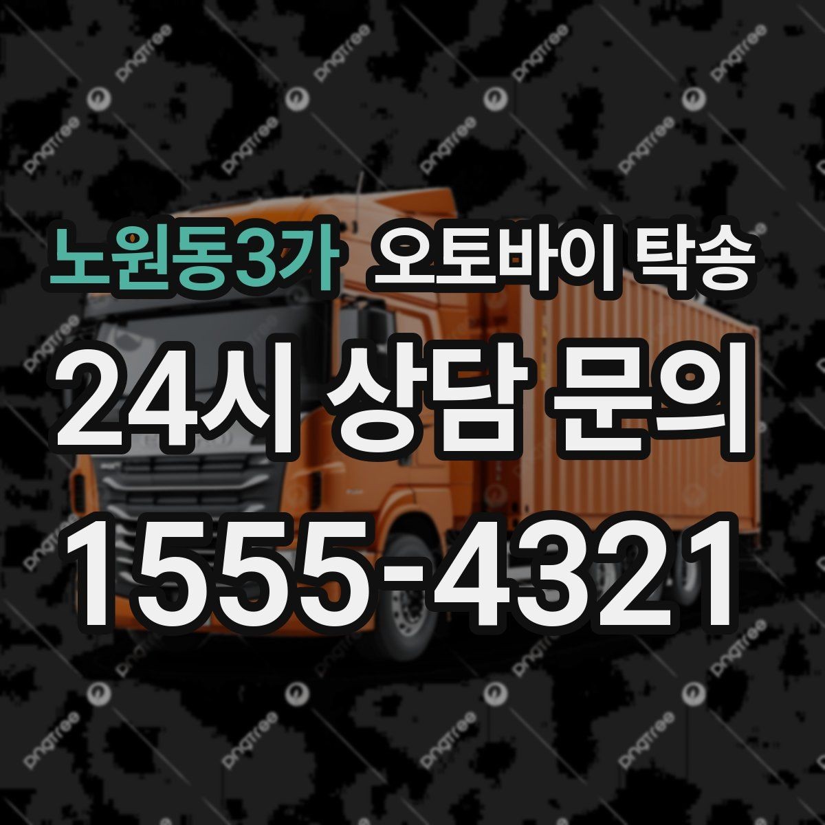노원동3가 오토바이 탁송 반납 시간이 촉박한 렌탈 일정 해결