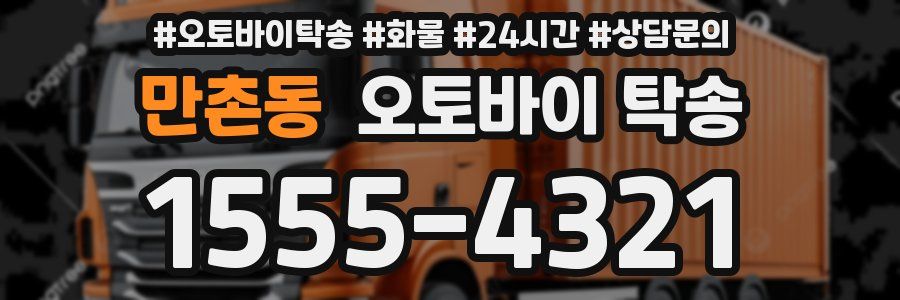 만촌동 오토바이 탁송