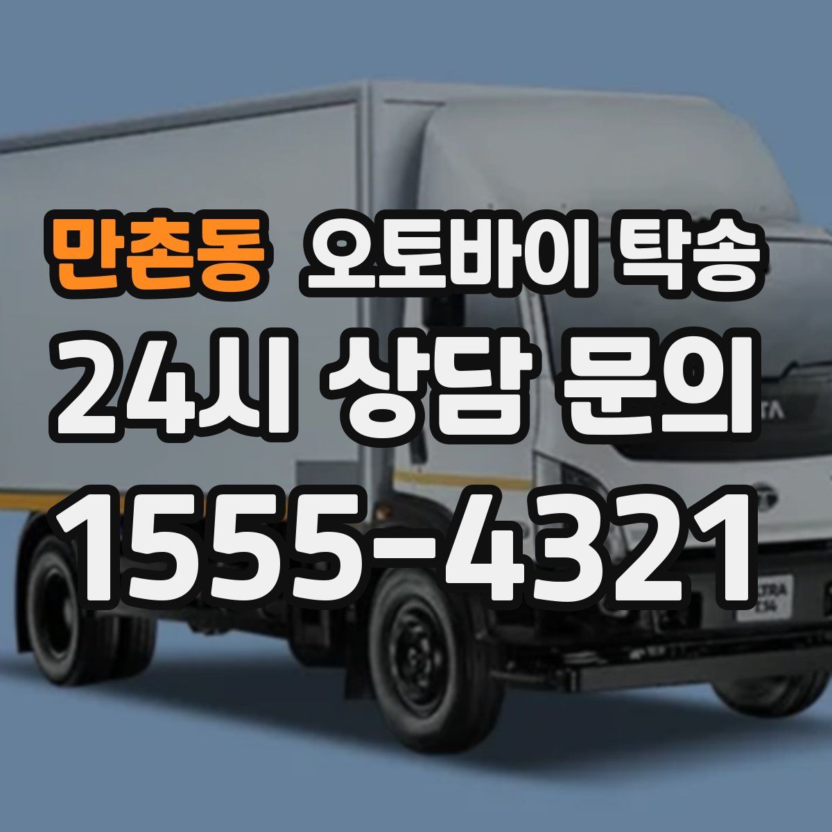 만촌동 오토바이 탁송