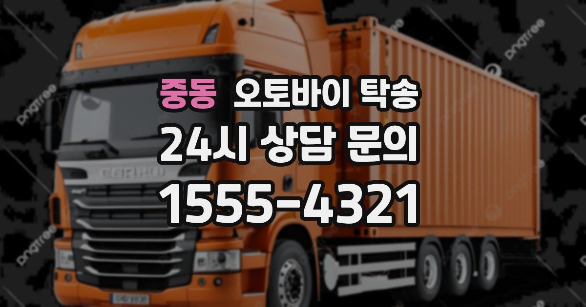 중동 오토바이 탁송