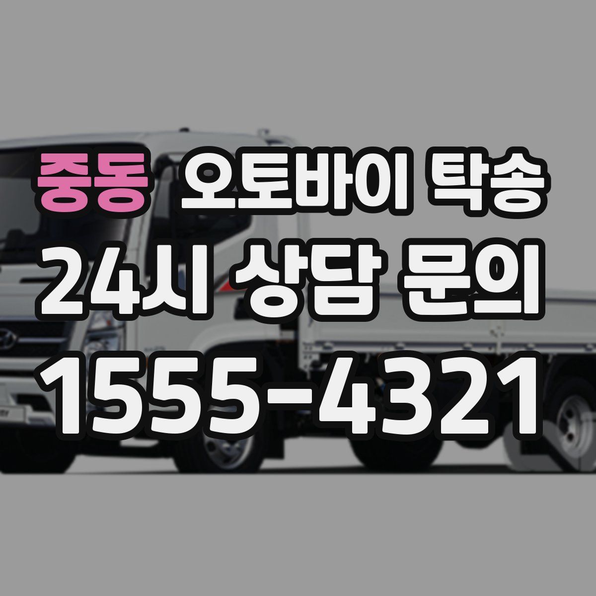 중동 오토바이 탁송