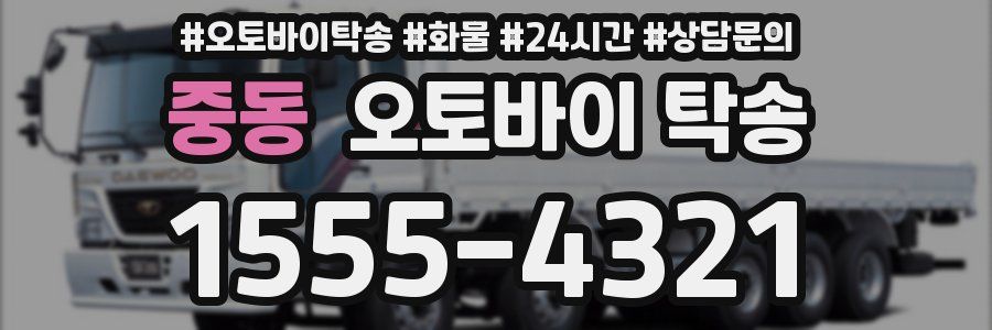 중동 오토바이 탁송